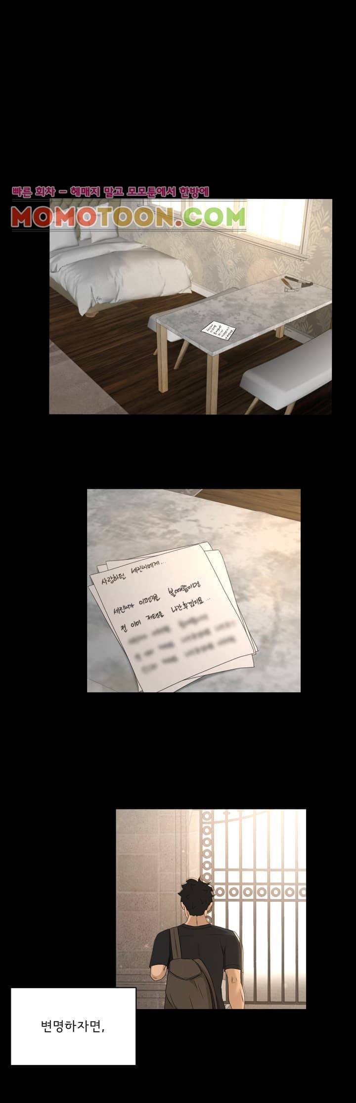 먹잇감 22화 2