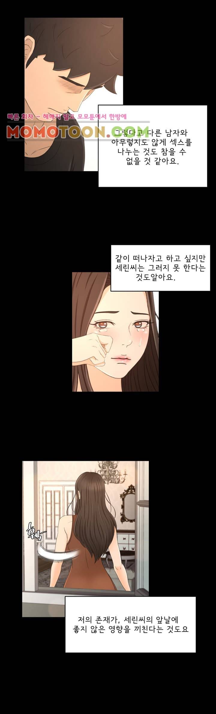 먹잇감 22화 4