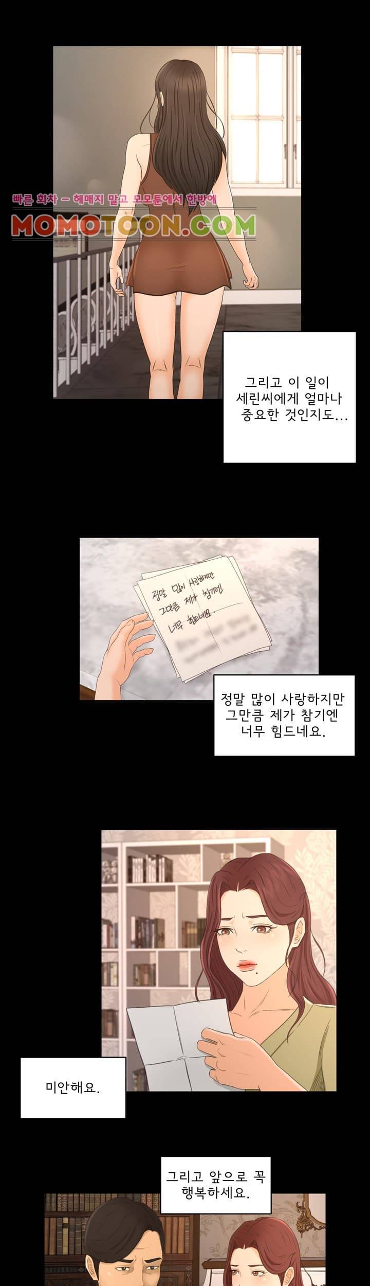 먹잇감 22화 5