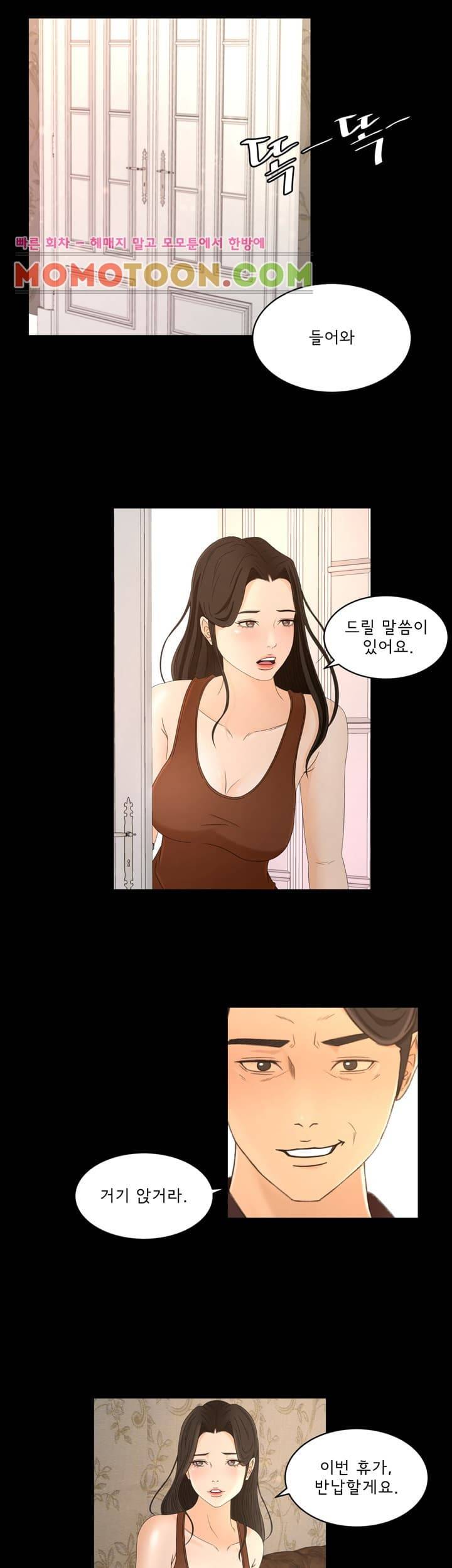 먹잇감 22화 6