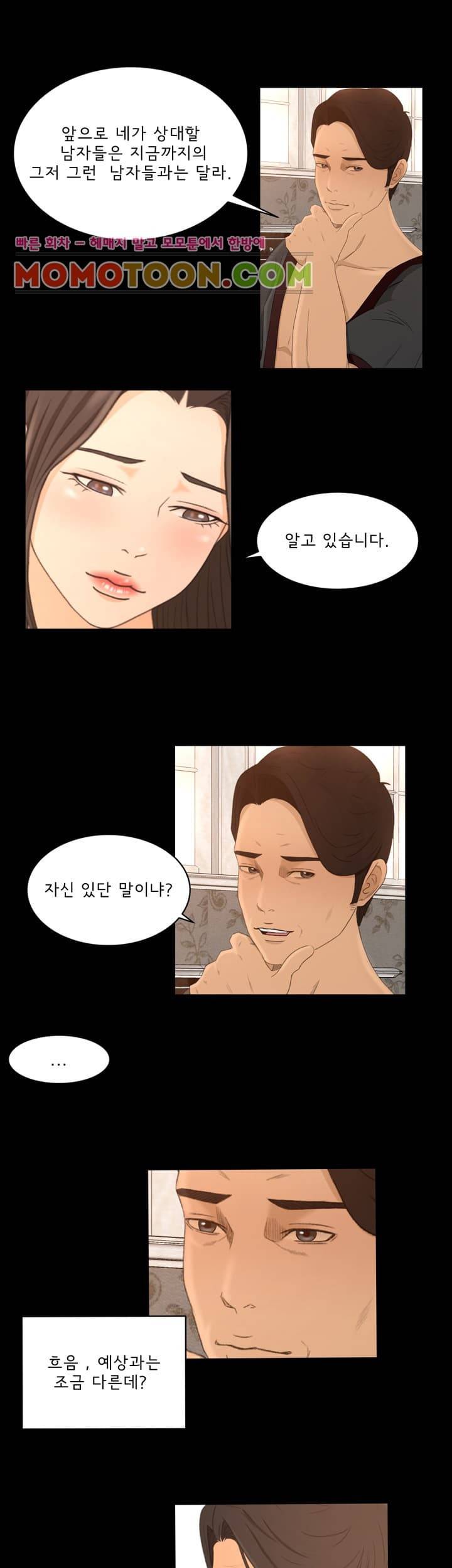 먹잇감 22화 8