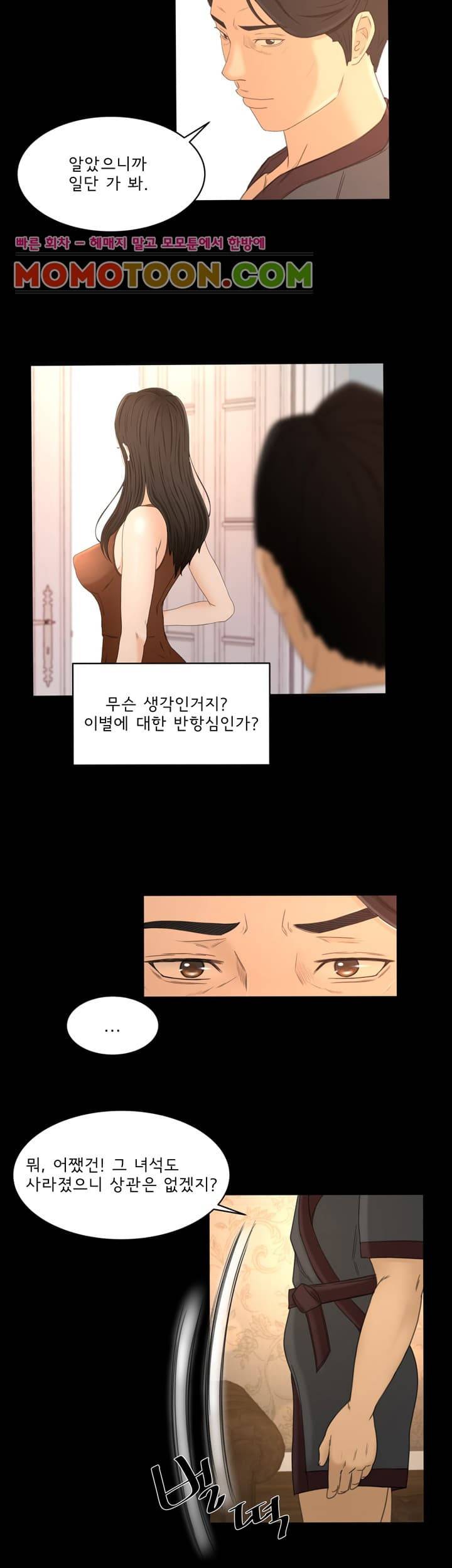 먹잇감 22화 9