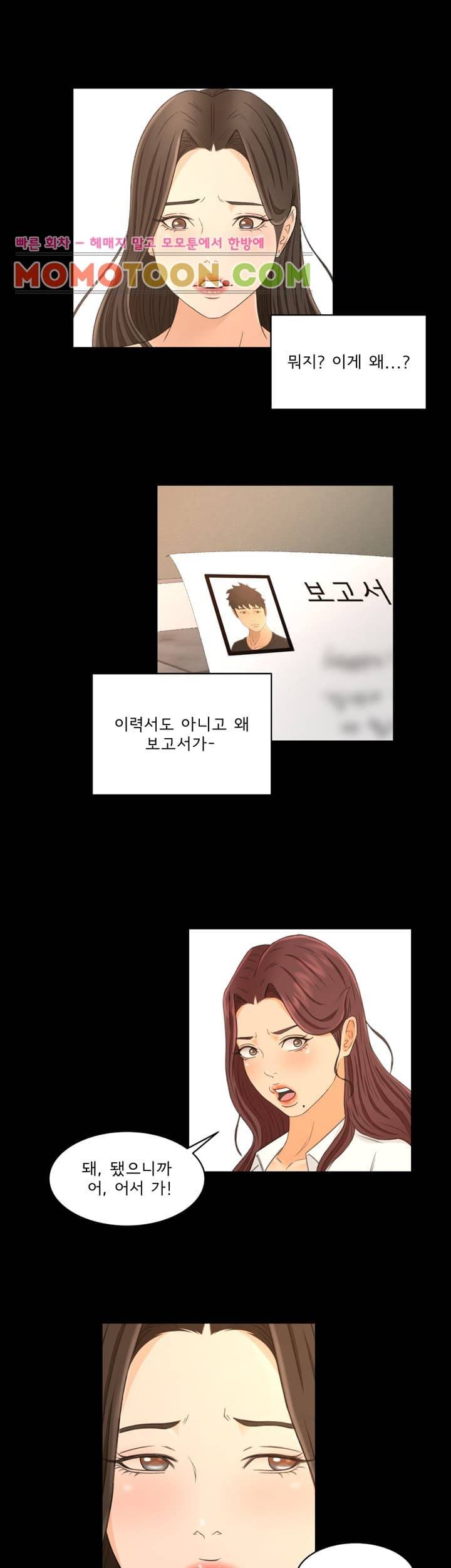 먹잇감 22화 11