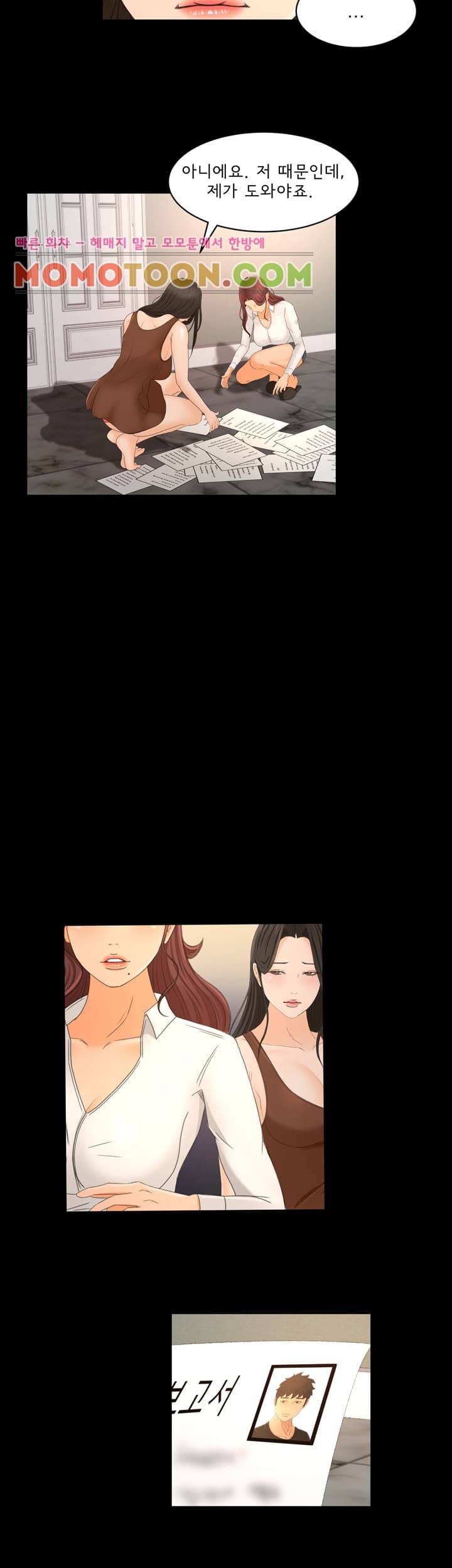 먹잇감 22화 12