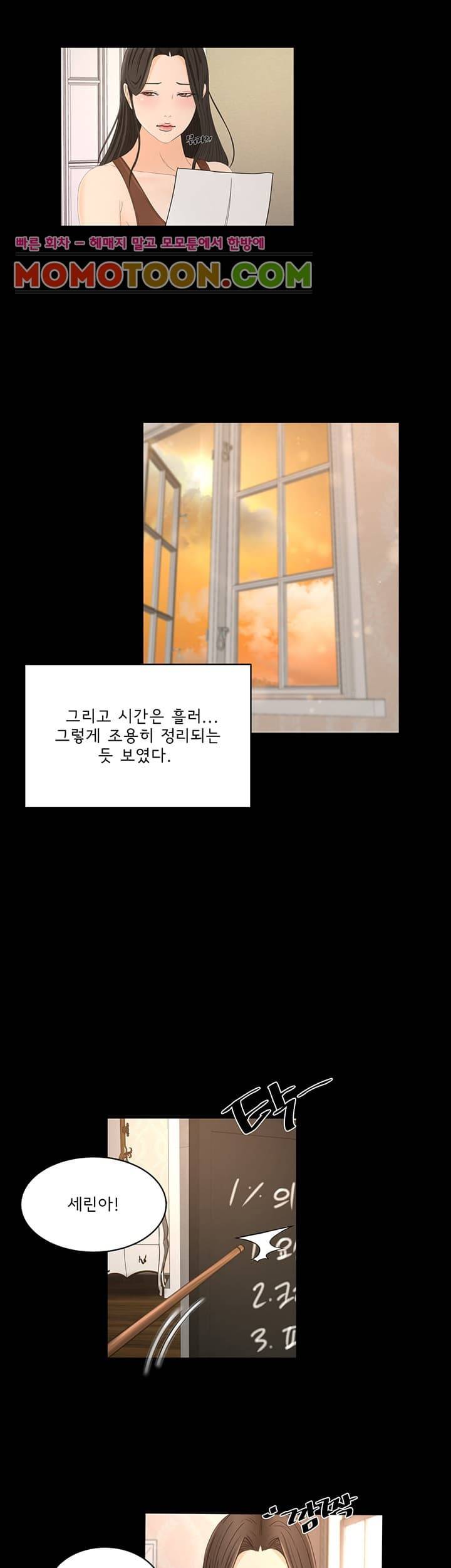 먹잇감 22화 13
