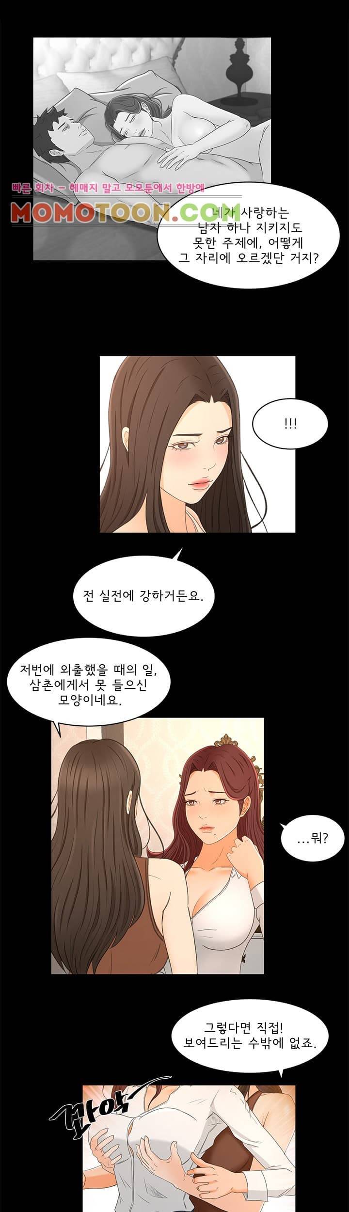 먹잇감 22화 15
