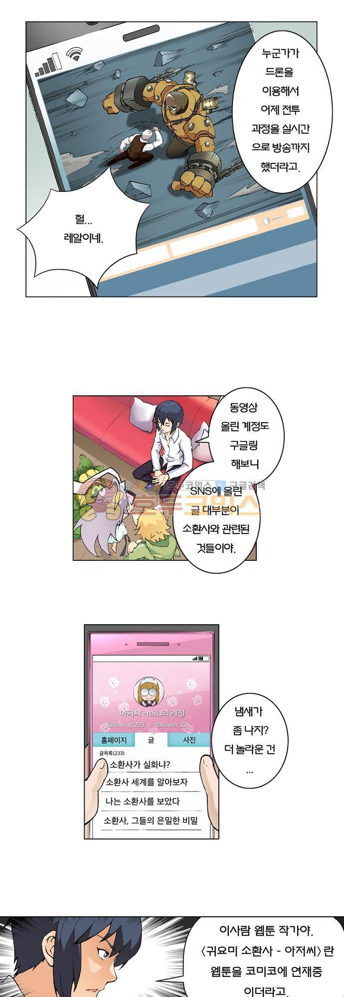 최후의 소환사 14화 3