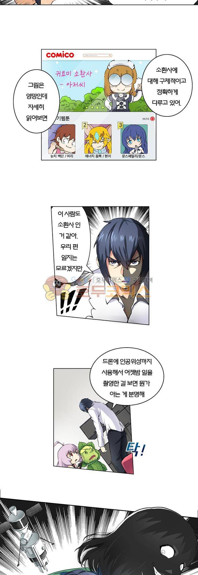 최후의 소환사 14화 4