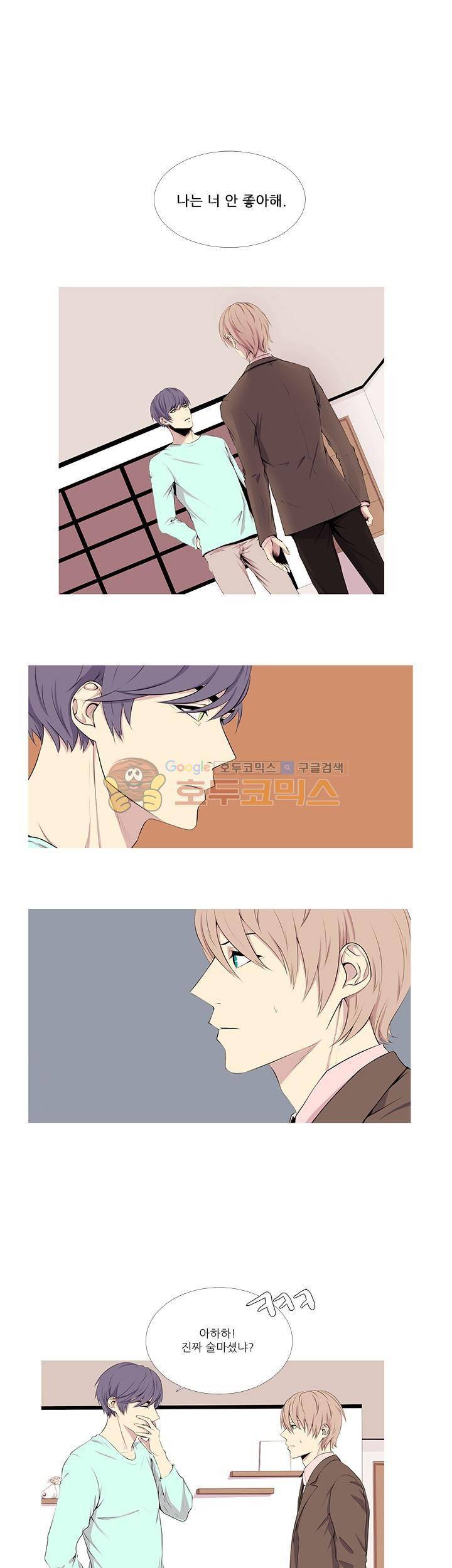 친구가 이혼한다 10화 - 모르겠네 1