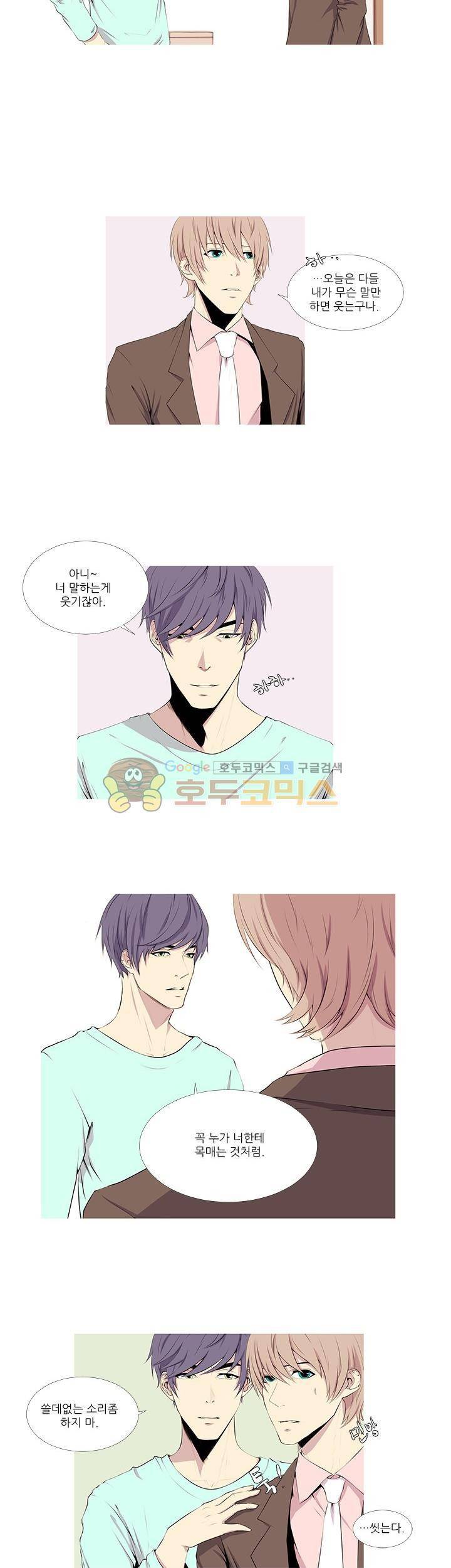 친구가 이혼한다 10화 - 모르겠네 2