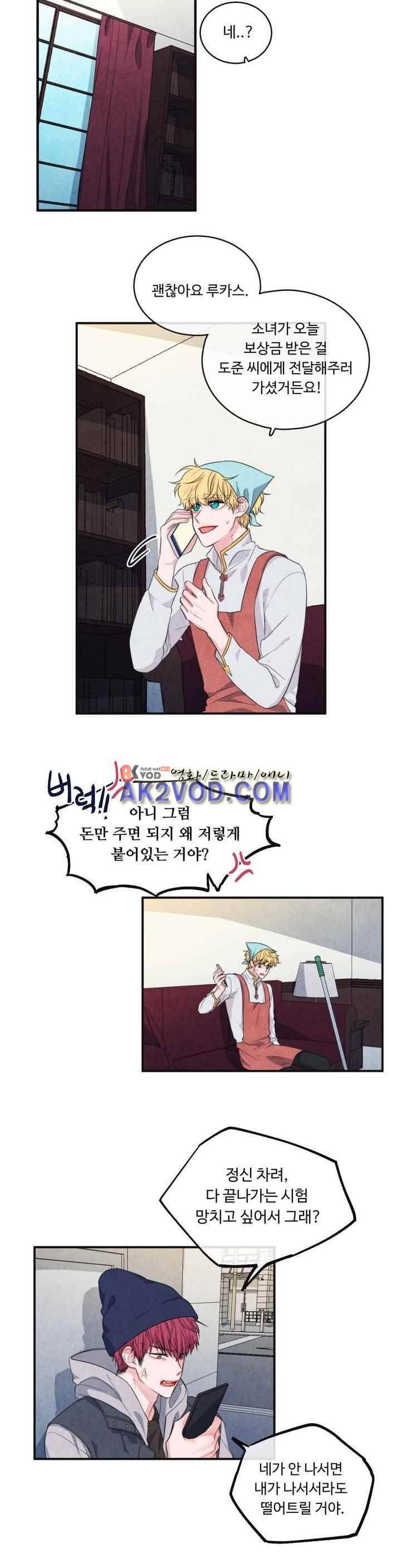 유성의 기사를 부탁해! 69화 2
