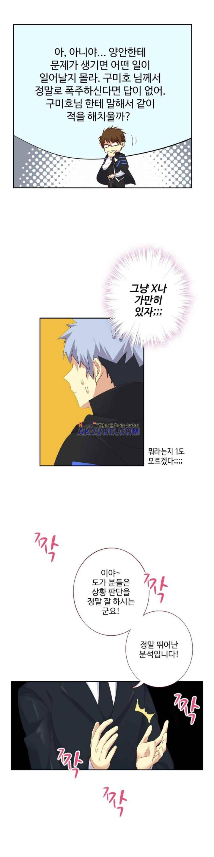 나의 그녀는 구미호 178화 1