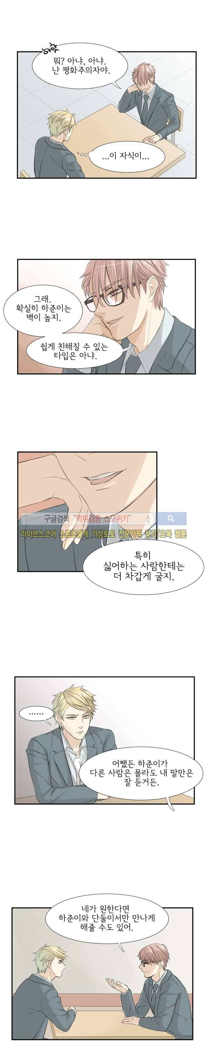 사귀는 건 아냐 8화 1