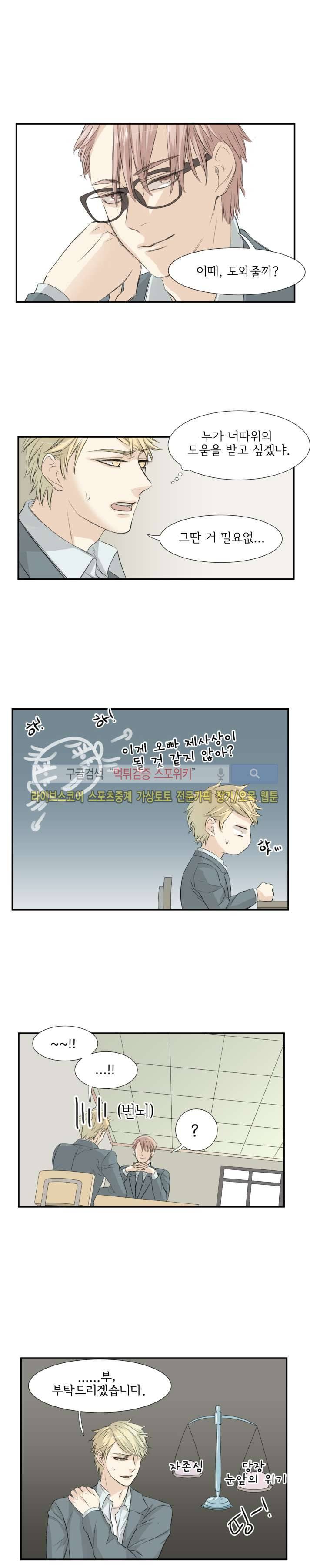 사귀는 건 아냐 8화 2