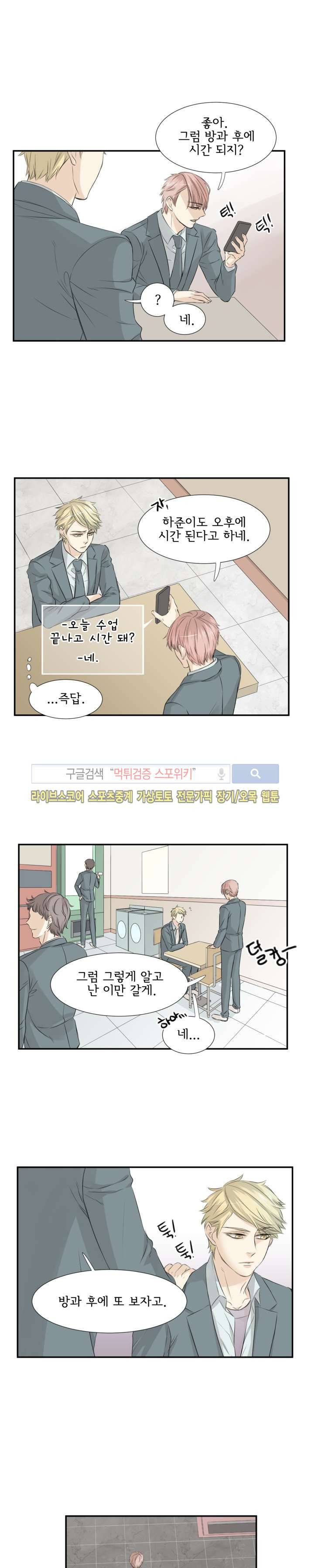 사귀는 건 아냐 8화 3