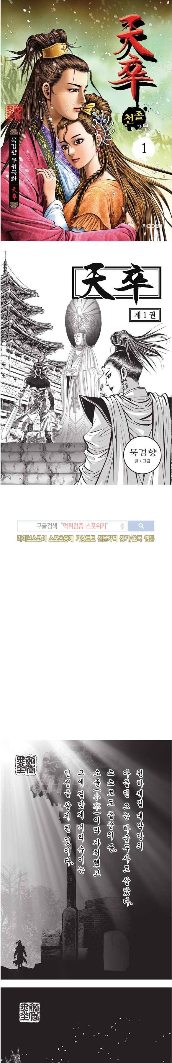 천졸 2부 1화 1