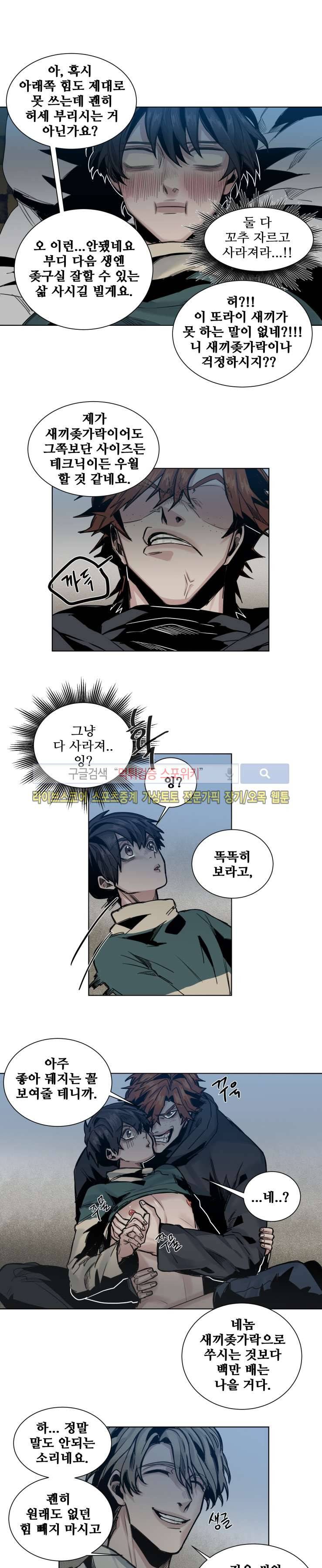 죽은 까마귀의 시선 31화 2