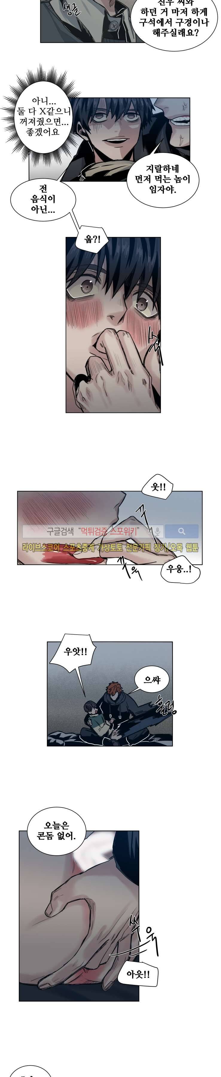 죽은 까마귀의 시선 31화 3