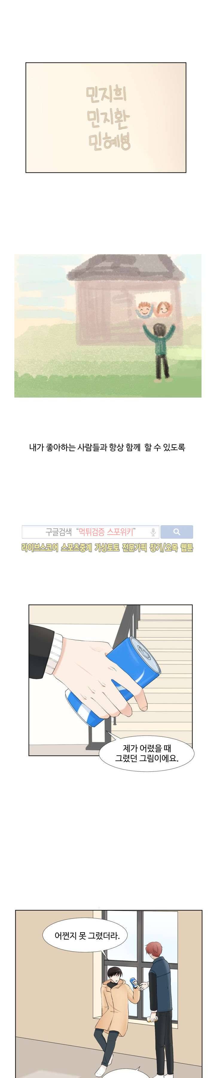 시작은 i로부터 8화 1