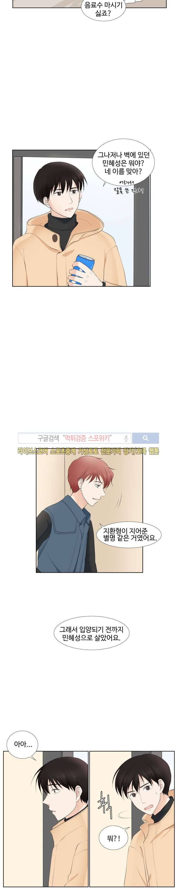 시작은 i로부터 8화 2