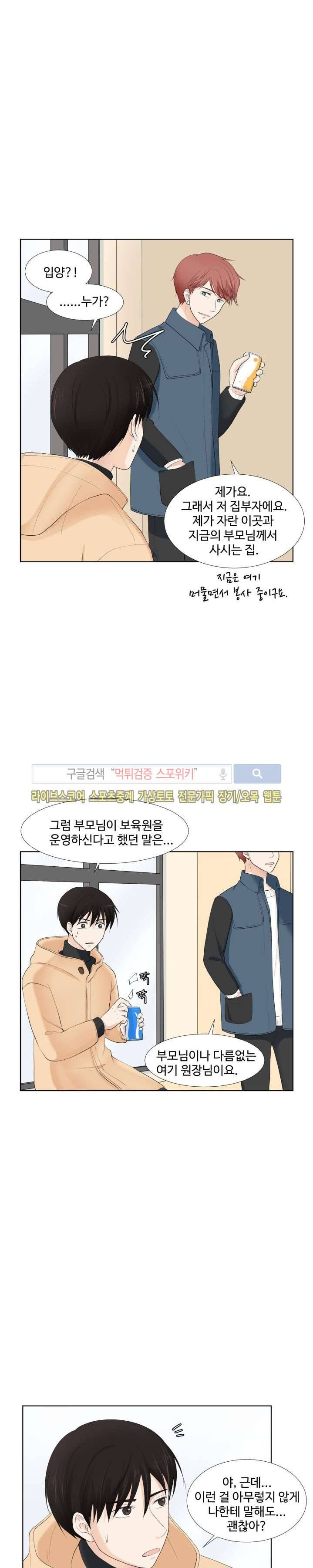 시작은 i로부터 8화 3