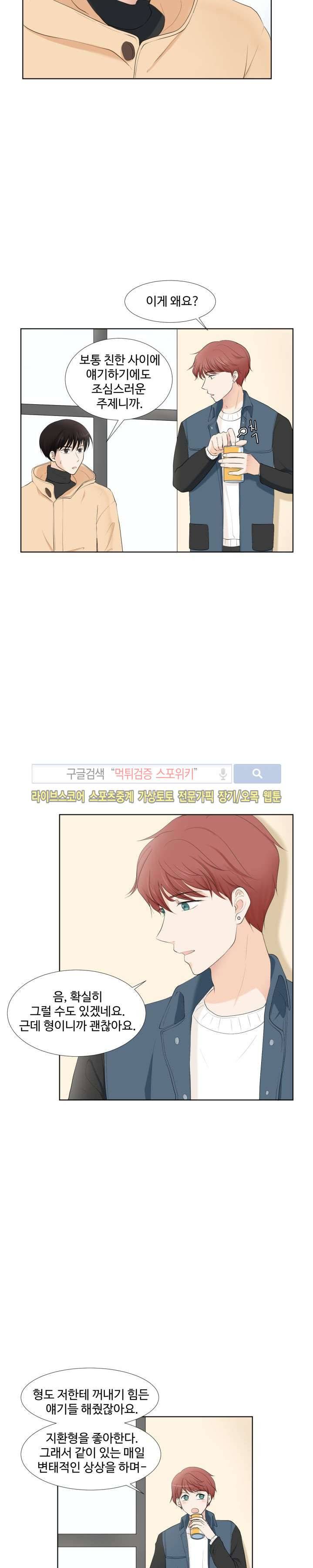 시작은 i로부터 8화 4