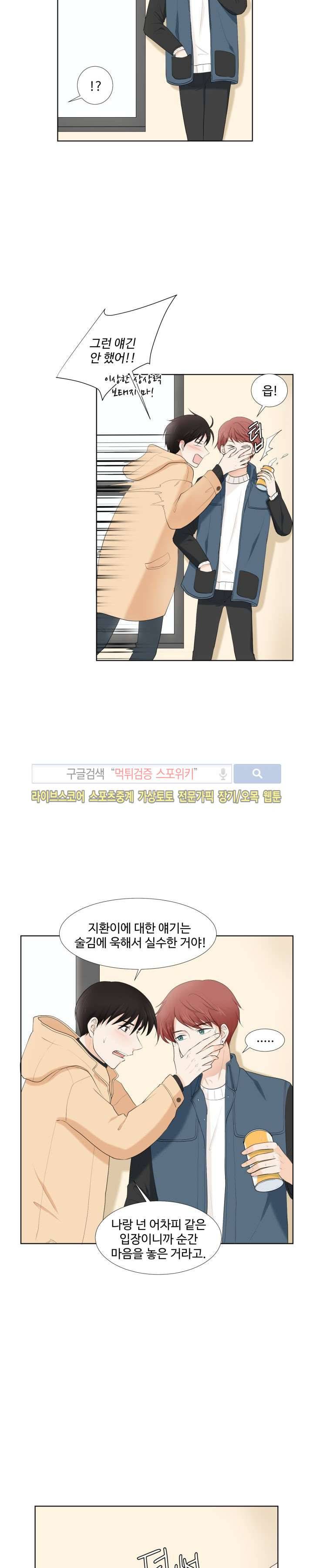 시작은 i로부터 8화 5