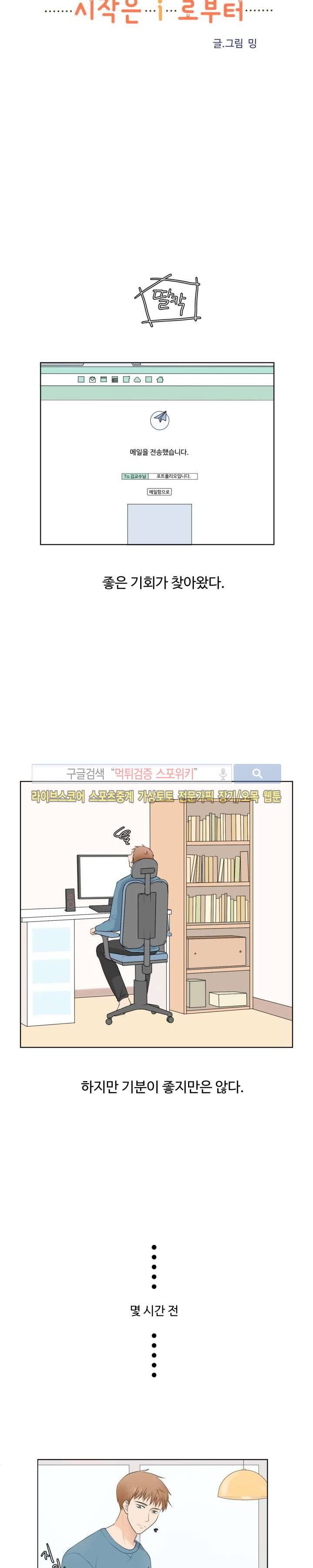 시작은 i로부터 8화 7