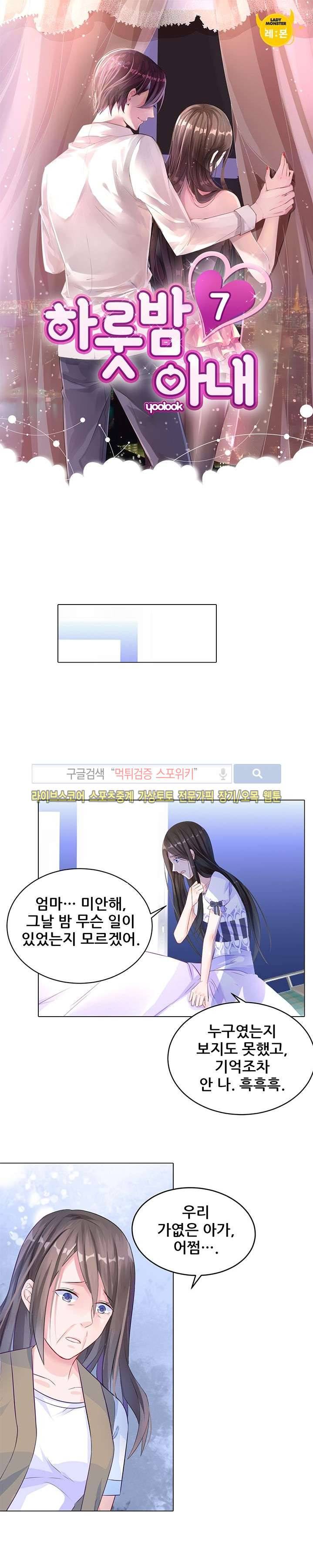 하룻밤 아내 7화 1
