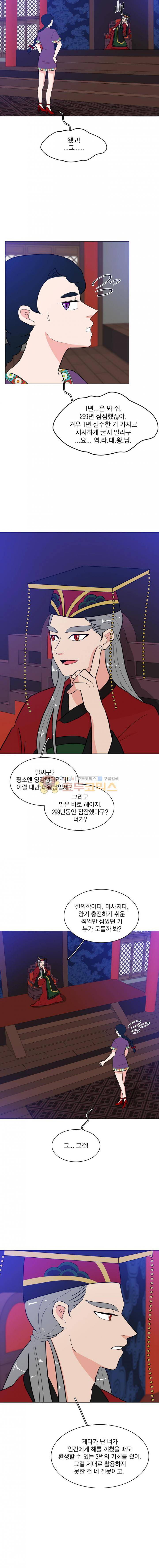 가슴도 리콜이 되나요 57화 - 아랑외전 (1) 3