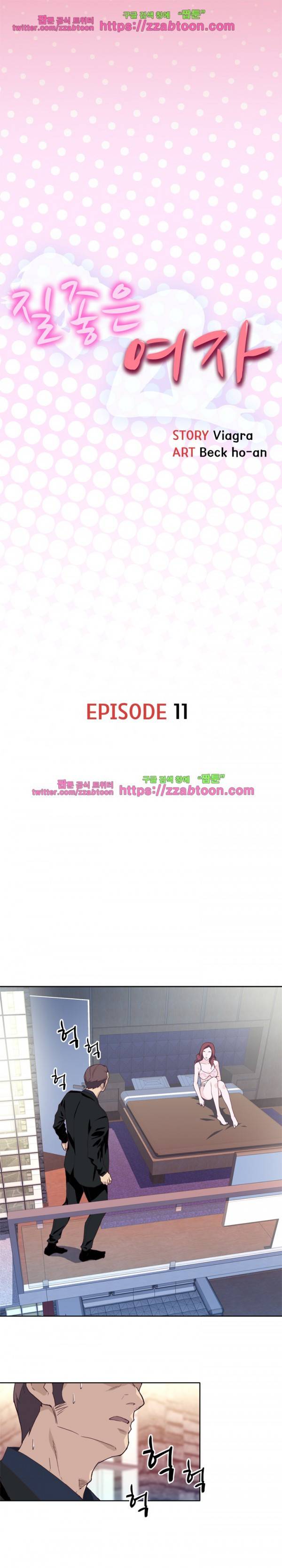 질 좋은 여자(북큐브) 11화 1