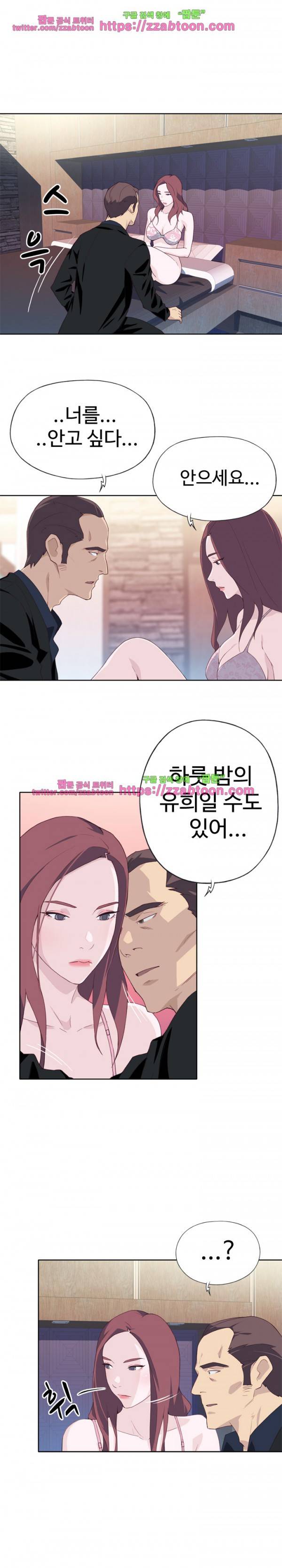 질 좋은 여자(북큐브) 11화 2
