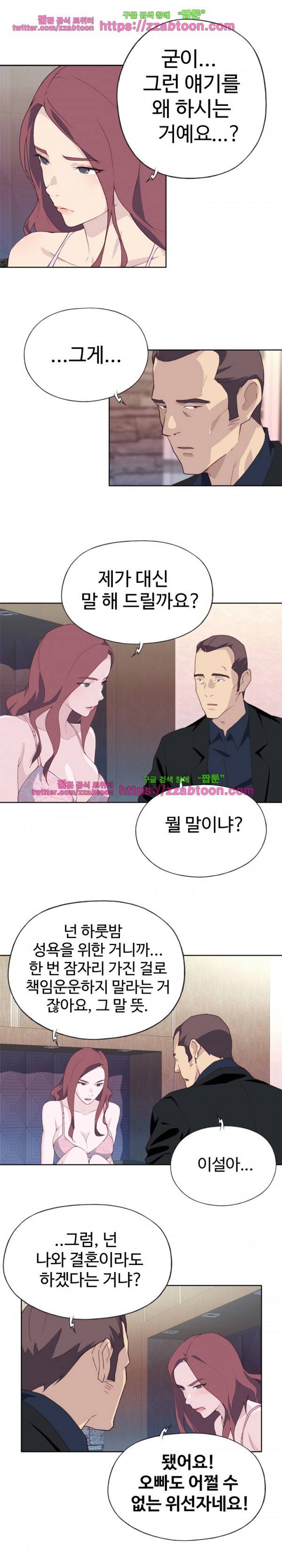 질 좋은 여자(북큐브) 11화 3