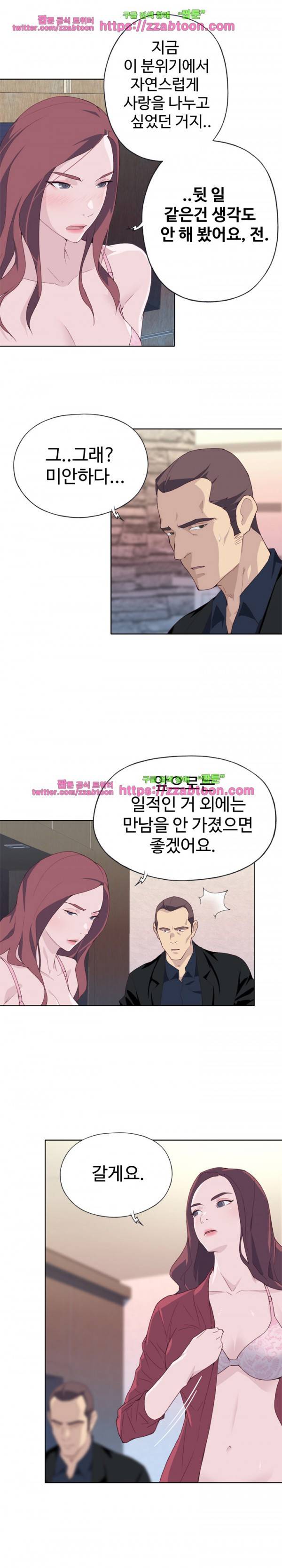 질 좋은 여자(북큐브) 11화 4