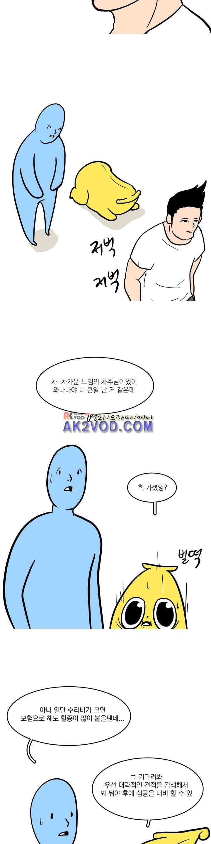 바나나툰 31화 2