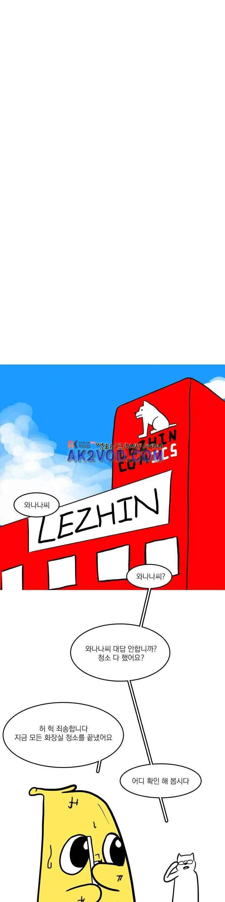 바나나툰 31화 4