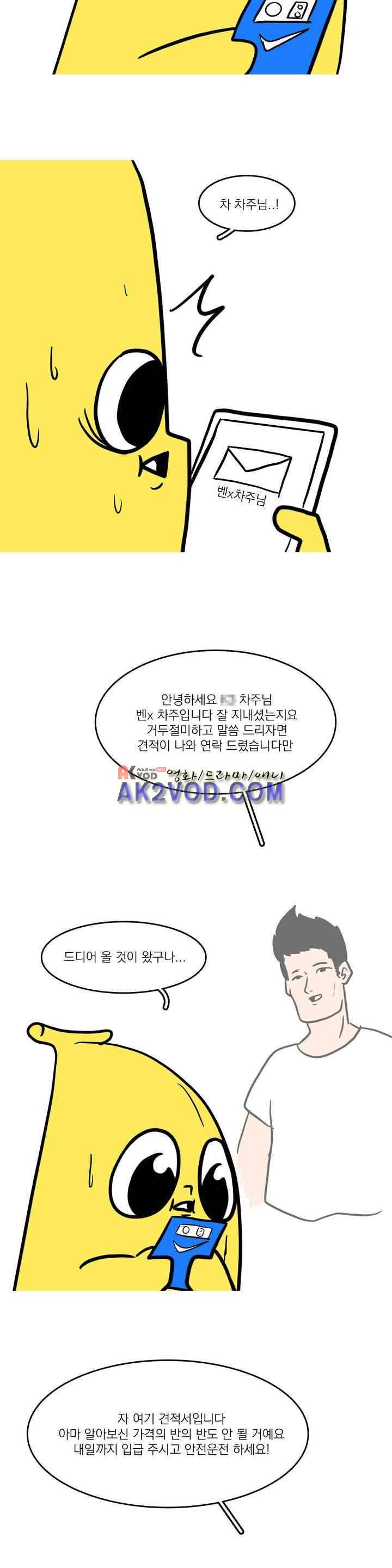 바나나툰 31화 6