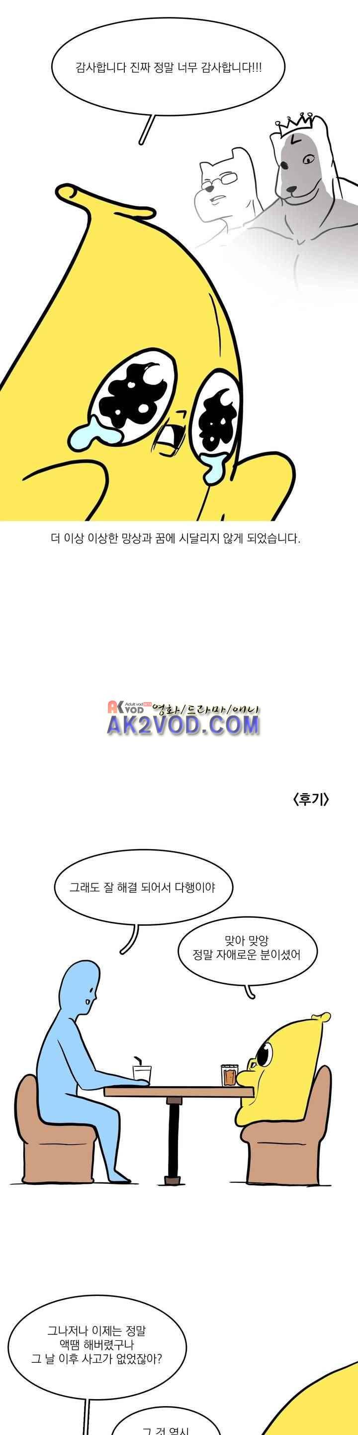 바나나툰 31화 7