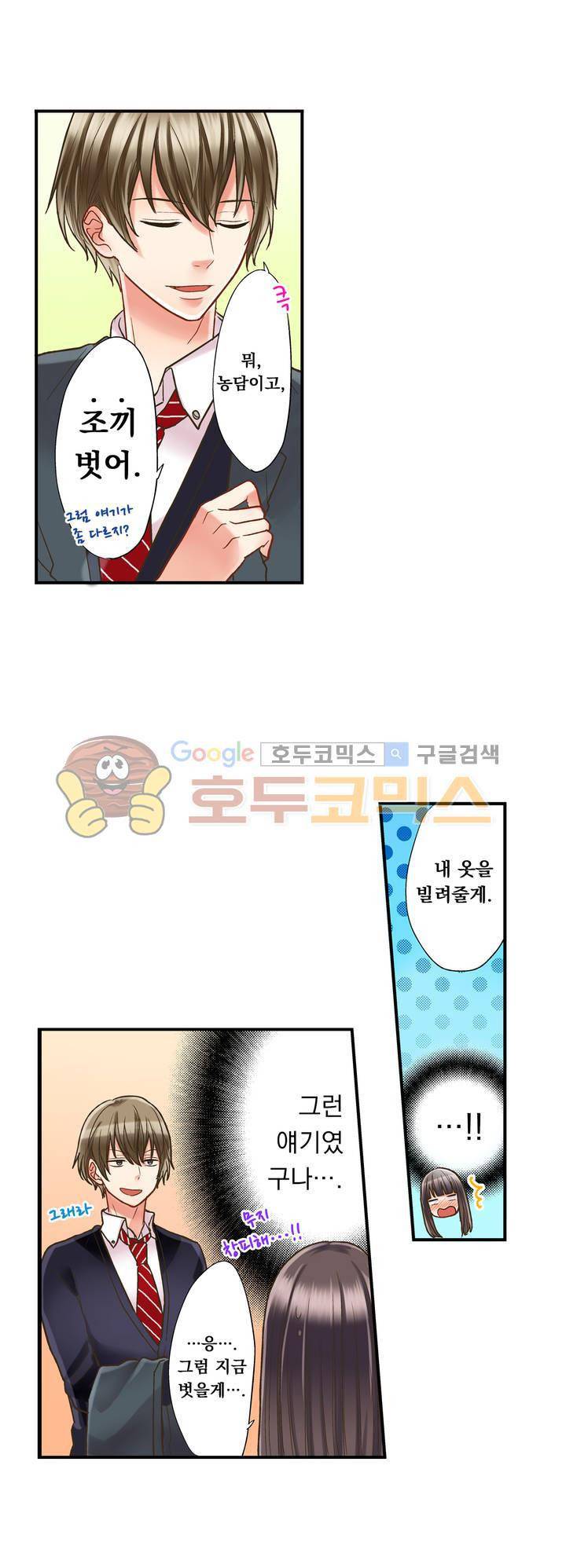 키스하기 1초 전 12화 3