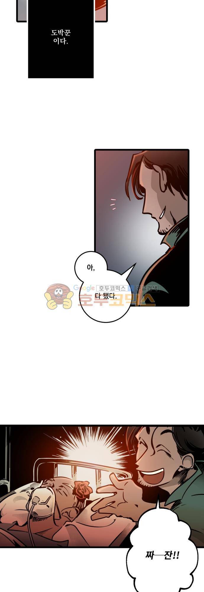 뻥 단편선 8화 - 선택 (3) 3