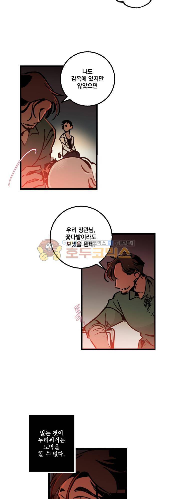 뻥 단편선 8화 - 선택 (3) 4
