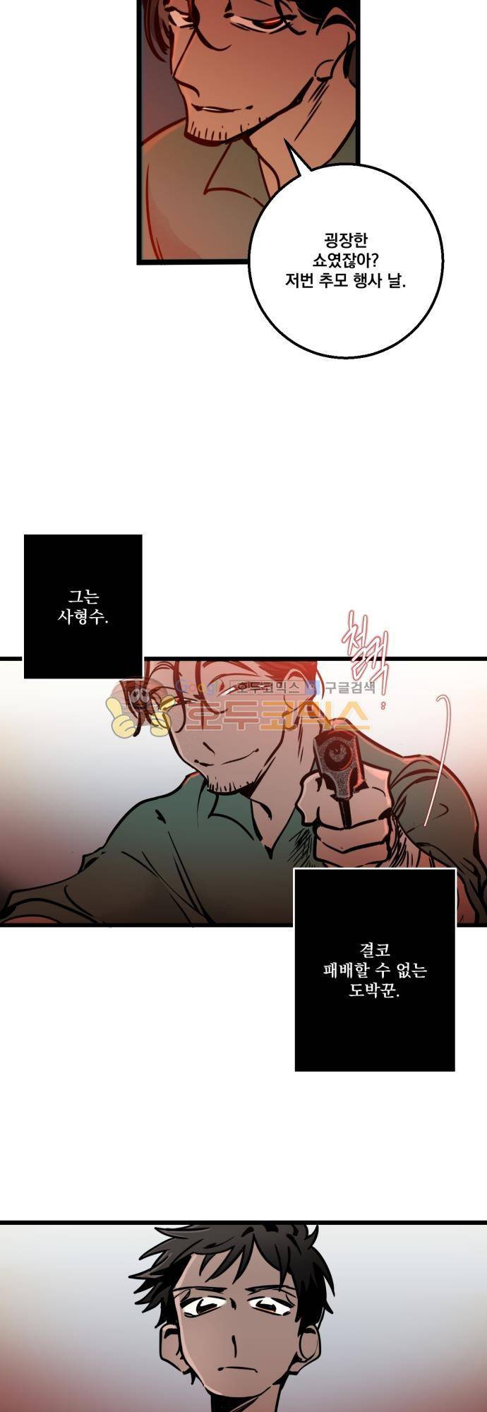 뻥 단편선 8화 - 선택 (3) 5