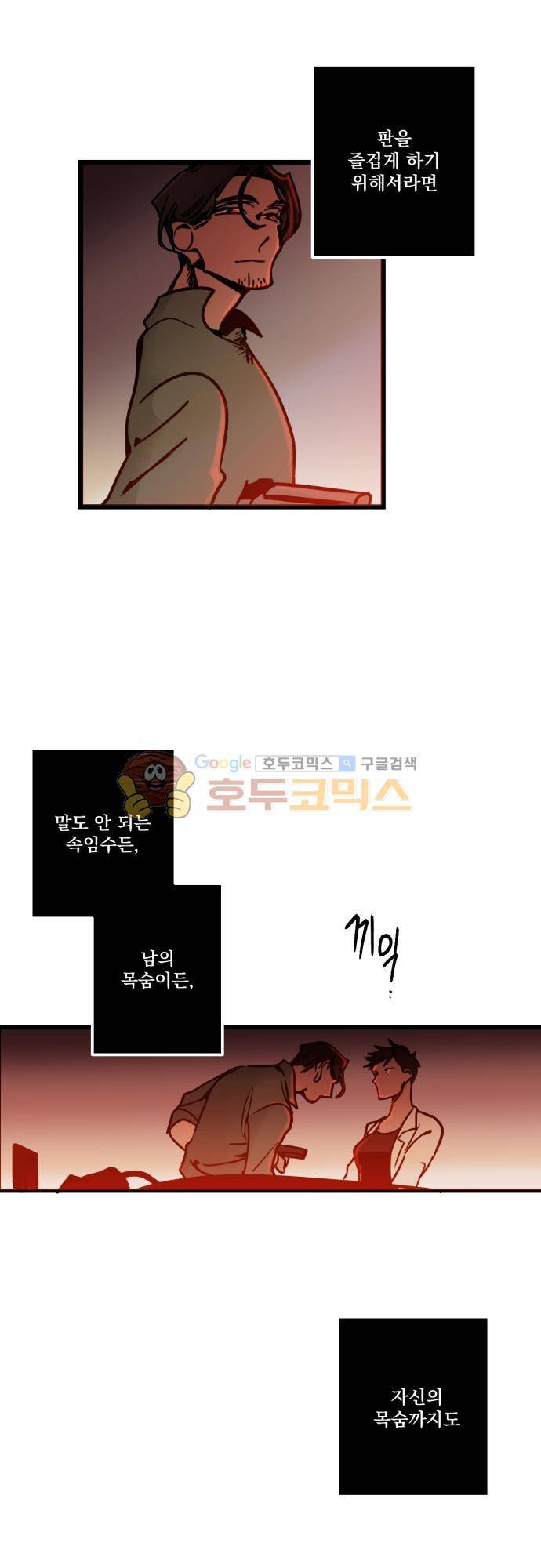 뻥 단편선 8화 - 선택 (3) 7
