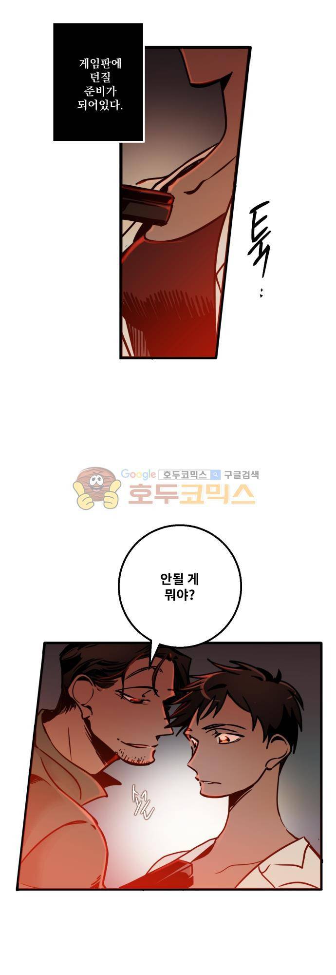 뻥 단편선 8화 - 선택 (3) 8