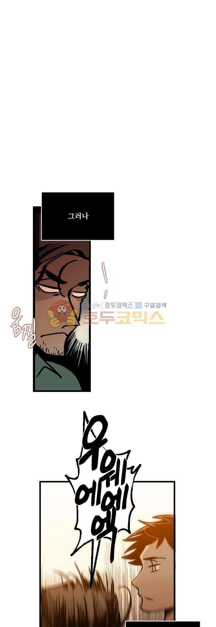 뻥 단편선 8화 - 선택 (3) 9