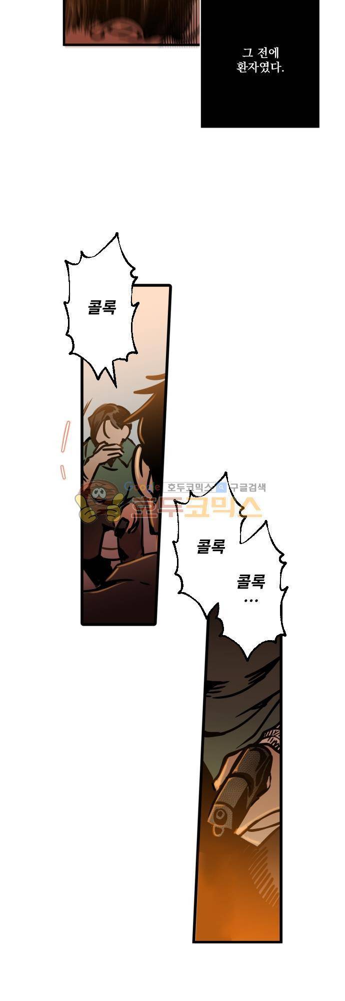 뻥 단편선 8화 - 선택 (3) 10