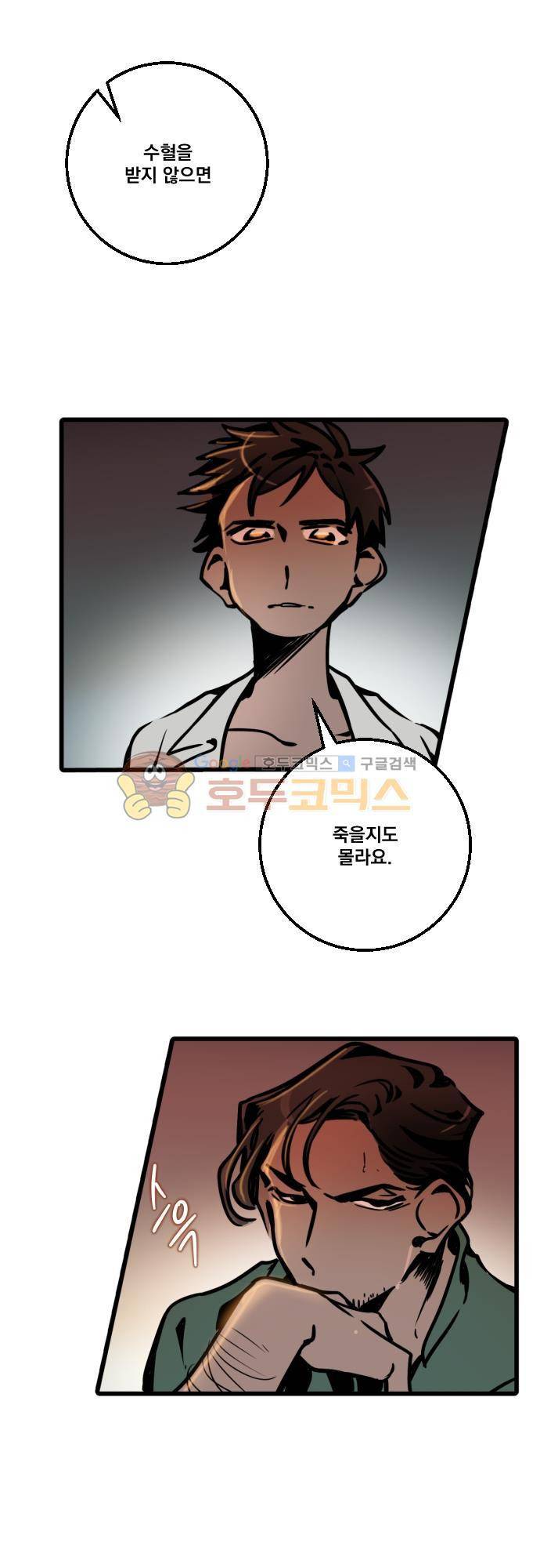 뻥 단편선 8화 - 선택 (3) 11