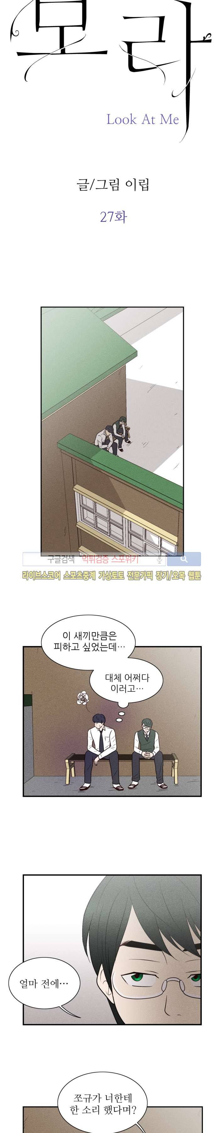 보라 27화 3