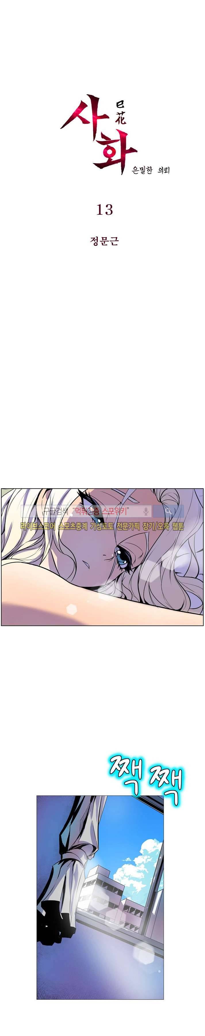 사화(巳花): 은밀한 의뢰 13화 1