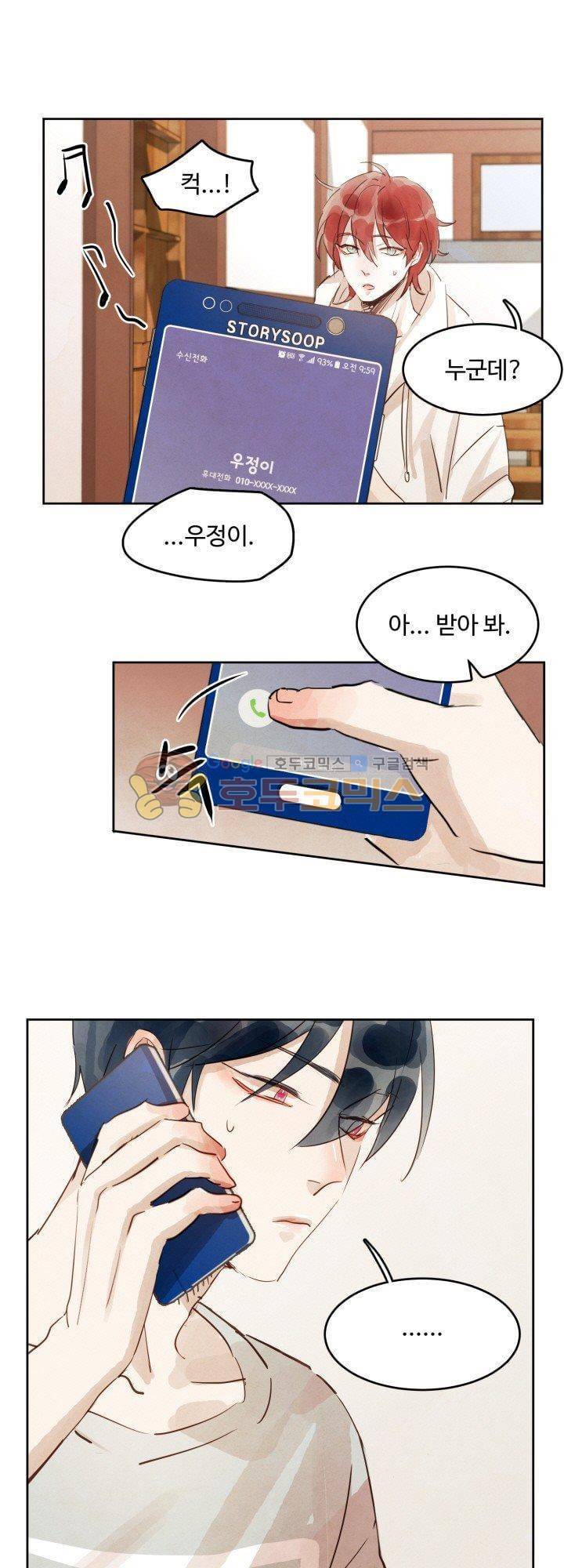 사랑과 우정 사이에서 10화 1